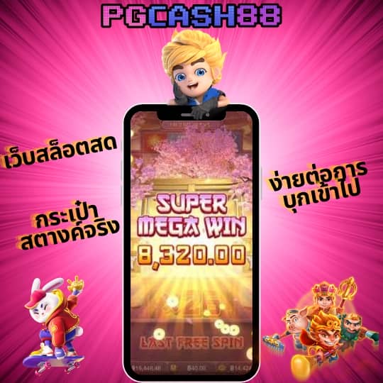 ทดลองเล่นสล็อต pgสาวถ้ำ