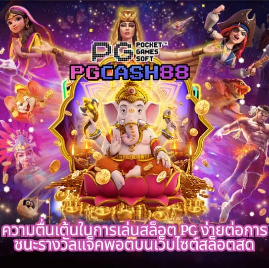 ทดลองเล่นสล็อต pgสาวถ้ำ